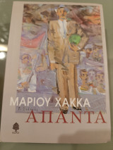 Απαντά