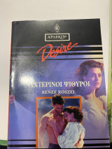 Νυχτερινή ψίθυροι