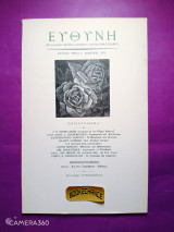 Ευθύνη τεύχος 3 Μάρτιος 1972