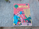 Μπλεκ τεύχος 69