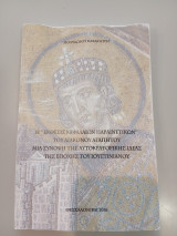 Η "Εκθεσις κεφαλαίων παραινετικών" του διάκονου Αγαπητού