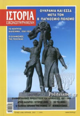 ΙΣΤΟΡΙΑ ΕΙΚΟΝΟΓΡΑΦΗΜΕΝΗ, ΤΕΥΧΟΣ 646, ΑΠΡΙΛΙΟΣ 2022