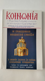 Κοινωνία 1999 τεύχος 2