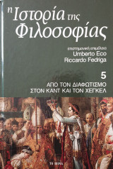 Η ιστορία της φιλοσοφίας- Τόμος 5 απο τον διαφωτισμο στον Καντ και τον Χεγκελ