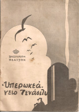 Υπερωκεάνειο Τενάσιτυ
