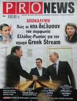 ProNews - Τεύχος 3