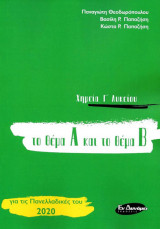 Χημεία Προσανατολισμού