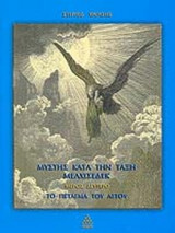 ΜΥΣΤΗΣ ΚΑΤΑ ΤΗΝ ΤΑΞΗ ΜΕΛΧΙΣΕΔΕΚ (ΔΕΥΤΕΡΟΣ ΤΟΜΟΣ)