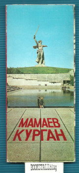 Mamayev Kurgan : Monument-Ensemble to the Heroes of the Battle of Stalingrad