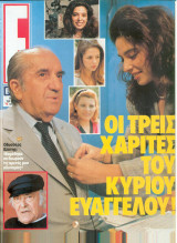 Περιοδικό Ε τεύχος 338