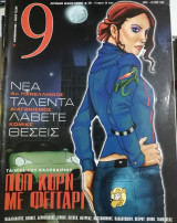 Περιοδικό 9 τεύχος 208