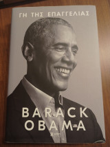 Barack Obama - Γη της επαγγελίας