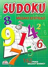 Sudoku: Μεσαίο επίπεδο: 162 γρίφοι μεσαίου βαθμού