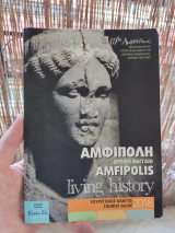 Αμφίπολη Δυτικό Παγγαίο living history