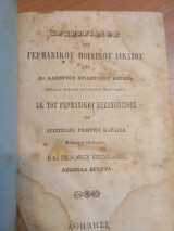 Εγχειρίδιον περί του γερμανικού Ποινικού Δικαίου