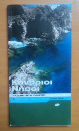 Κανάριοι νήσοι