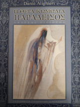 Η θεία κωμωδία, Παράδεισος