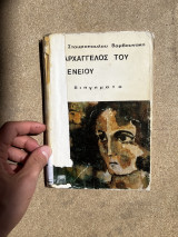 Ο αρχάγγελος του καφενείου