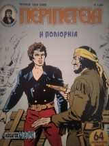 Περιπέτεια (Λοχαγός Μάρκ) #1224