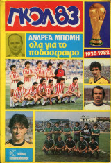 Γκολ83