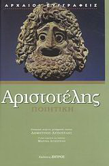 Ποιητική