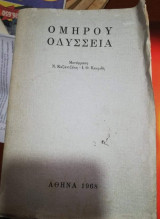 Οδύσσεια