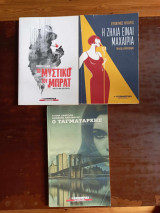 3 βιβλια απο την εφημεριδα των συντακτων