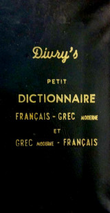Divry’s petit Dictionaire – Μικρό Γαλλοελληνικό και Ελληνογαλλικό Λεξικό