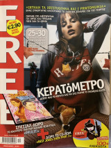 Περιοδικό Free, Τεύχος 7, Ιανουάριος 2004