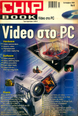 Video στο PC