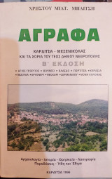 Άγραφα Καρδίτσα-Μεσενικόλας και τα χωριά του τέως Δήμου Νεβρόπολης