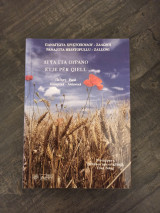 Διψα για ουρανο