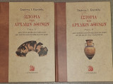 Ιστορία των αρχαίων Αθηνών