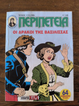 Περιπέτεια λοχαγός μαρκ τεύχος 1113