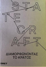 Statecraft: And Beyond