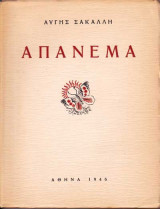 Απάνεμα