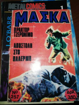 Μάσκα Νο 257