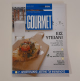 Gourmet Μάιος 2013 τεύχος 77