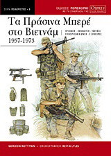 Τα πράσινα μπερέ στο Βιετνάμ: 1957-1973