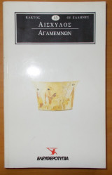 Αγαμέμνων