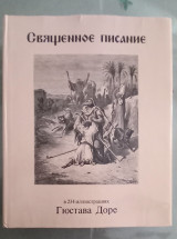 Книги Священного Писания