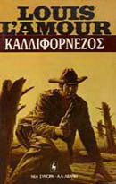 Οι Καλιφορνέζοι