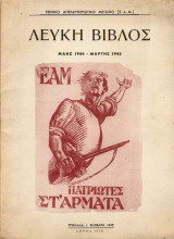 Λευκή Βίβλος: Μάης 1944 - Μάρτης 1945