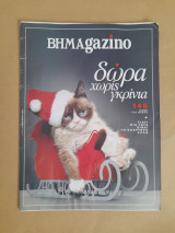 Βημαgazino τεύχος 791