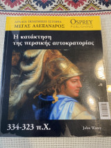 Η κατάκτηση της Περσικής Αυτοκρατορίας