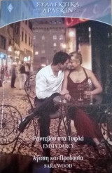 Άρλεκιν Συλλεκτικά Νο 71