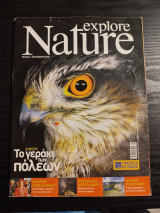 Explore Nature - Το γεράκι των πόλεων