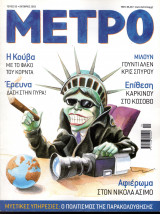 Περιοδικό Μετρό τεύχος 95