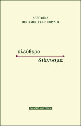 Ελεύθερο διάνυσμα