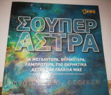 Σούπερ Άστρα